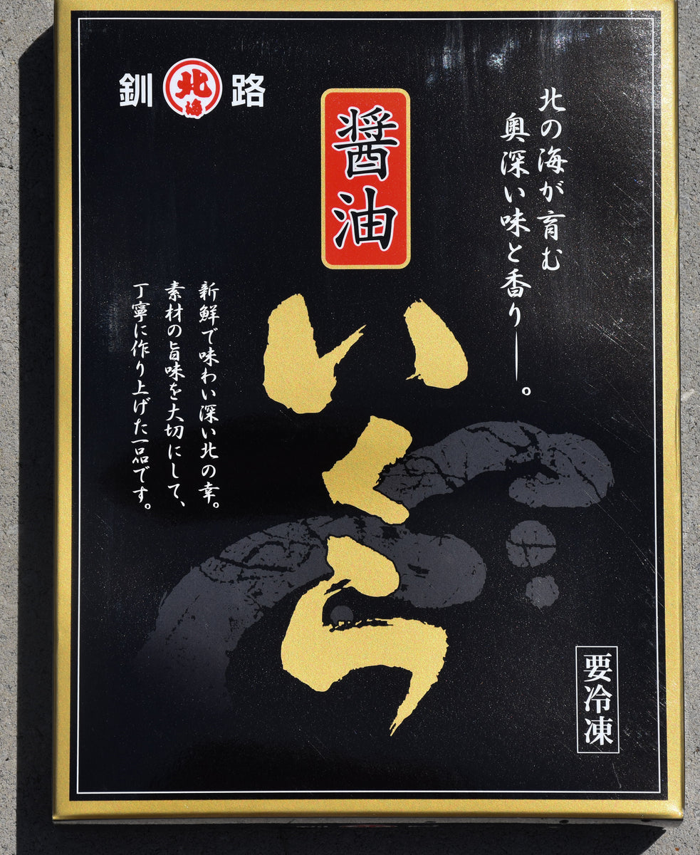 Hokkaido Ikura Chum (Soy) Premium – buybuysashimi